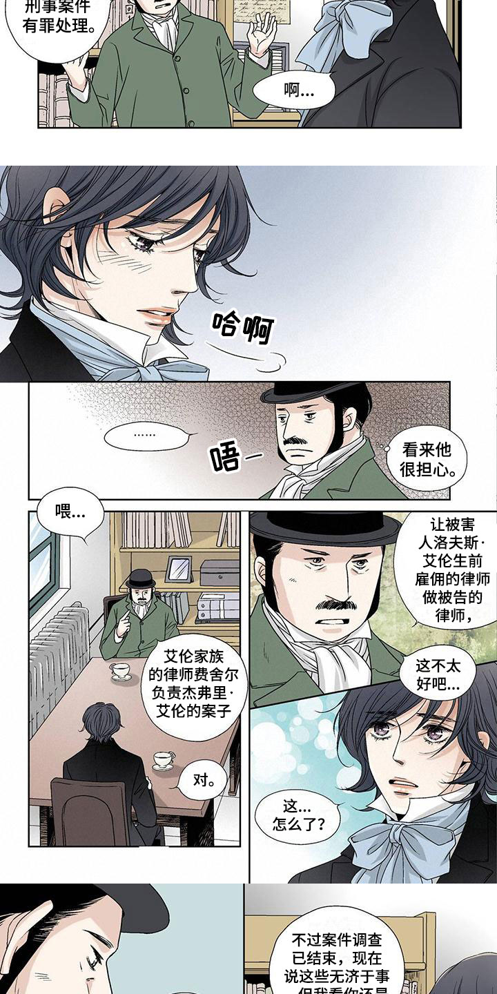 艾伦家里的环境漫画,第1章：犯罪者1图