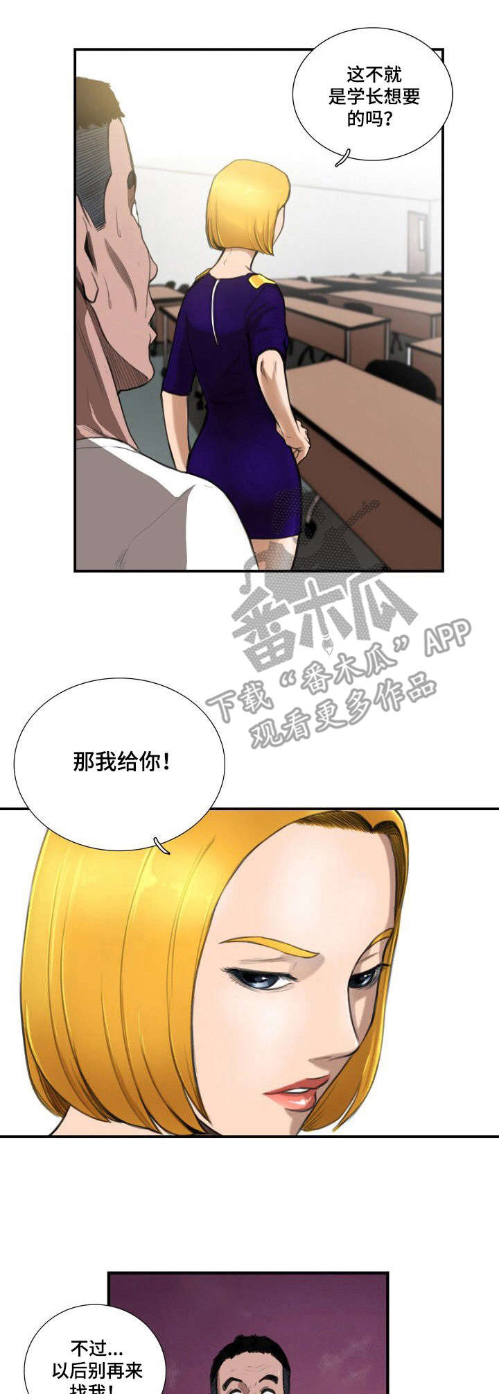 寻秘梦中人漫画,第10章：偷看2图