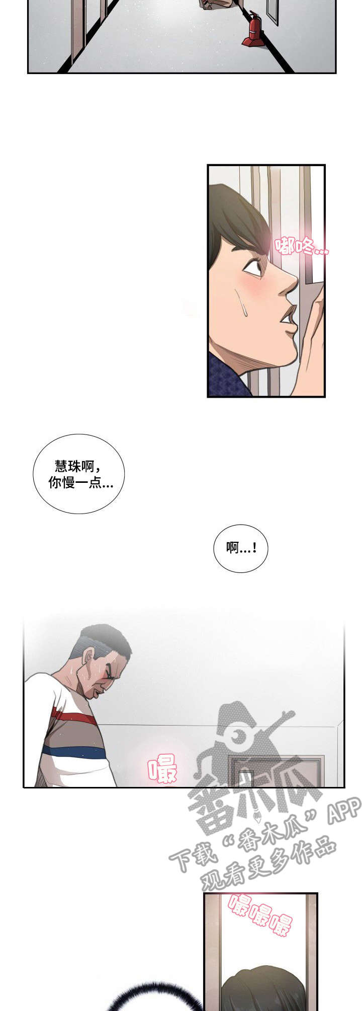 寻秘梦中人漫画,第10章：偷看1图