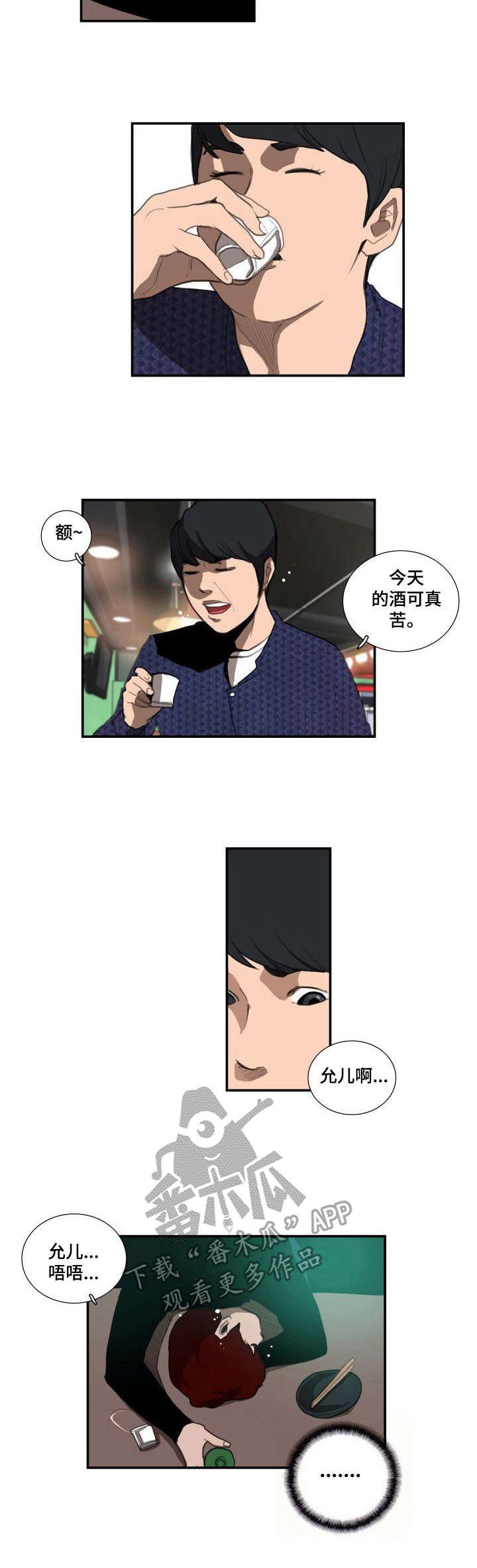 寻秘梦中人漫画,第18章：都叫来了2图