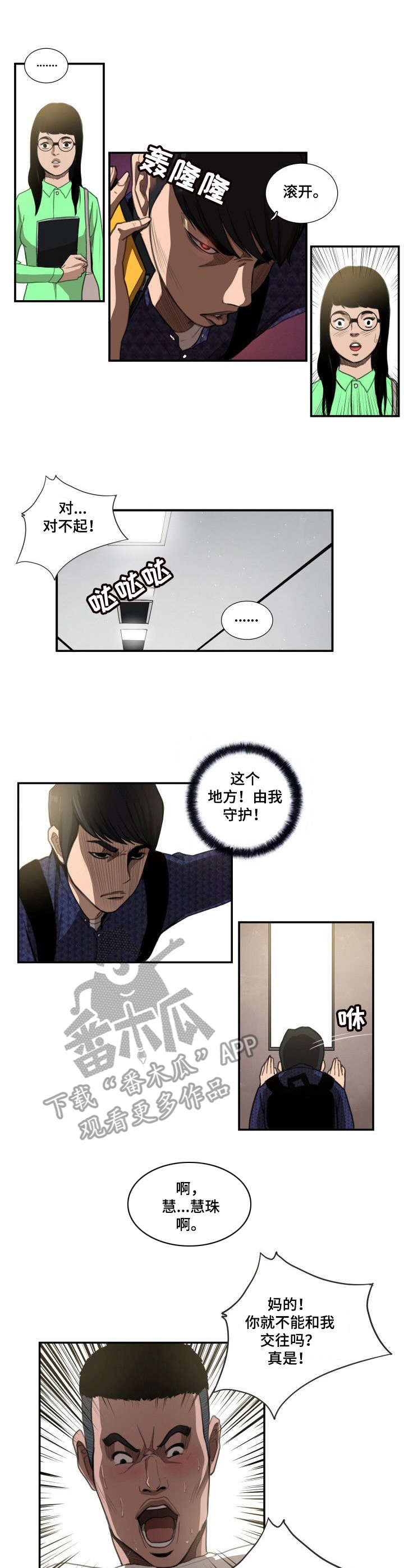 寻秘梦中人漫画,第10章：偷看1图