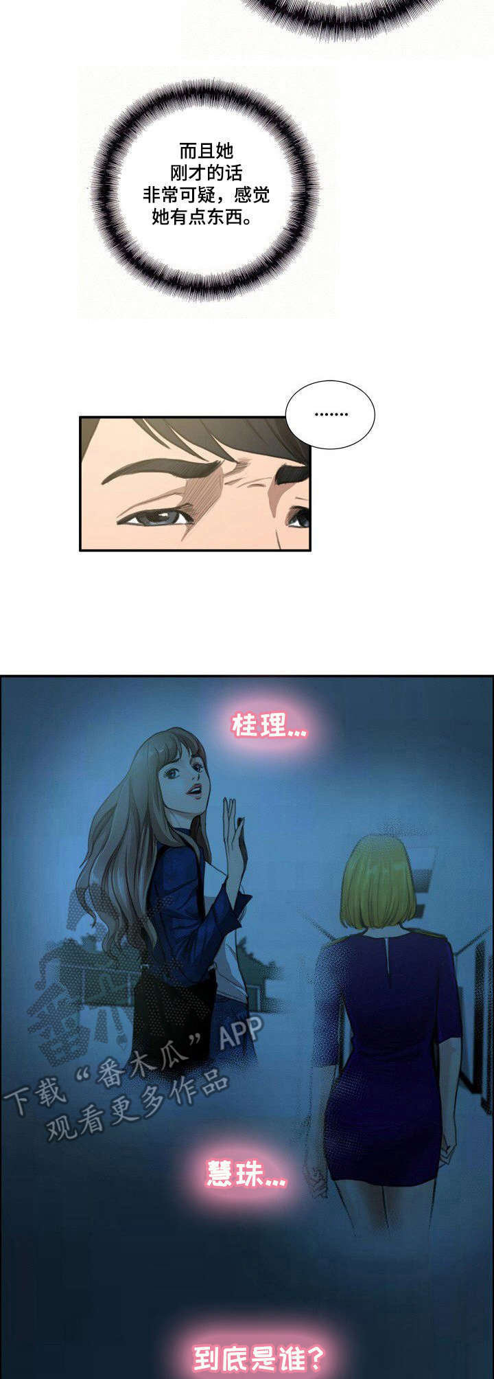 寻秘梦中人漫画,第12章：态度1图