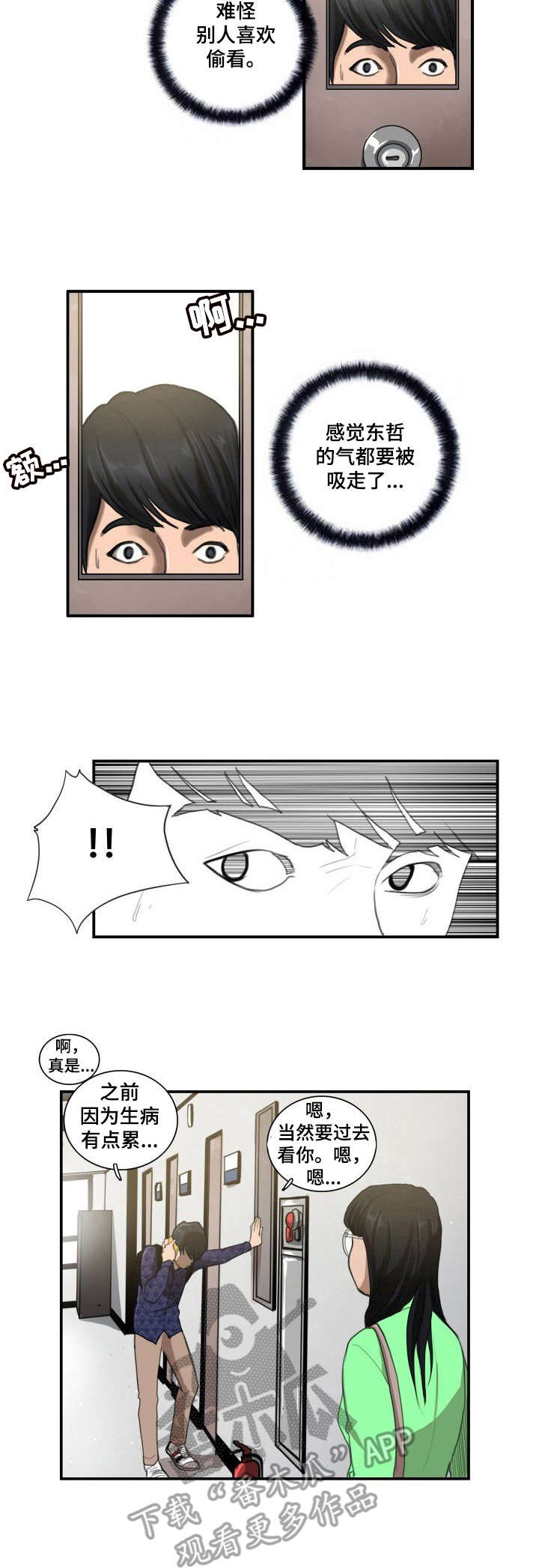 寻秘梦中人漫画,第10章：偷看2图