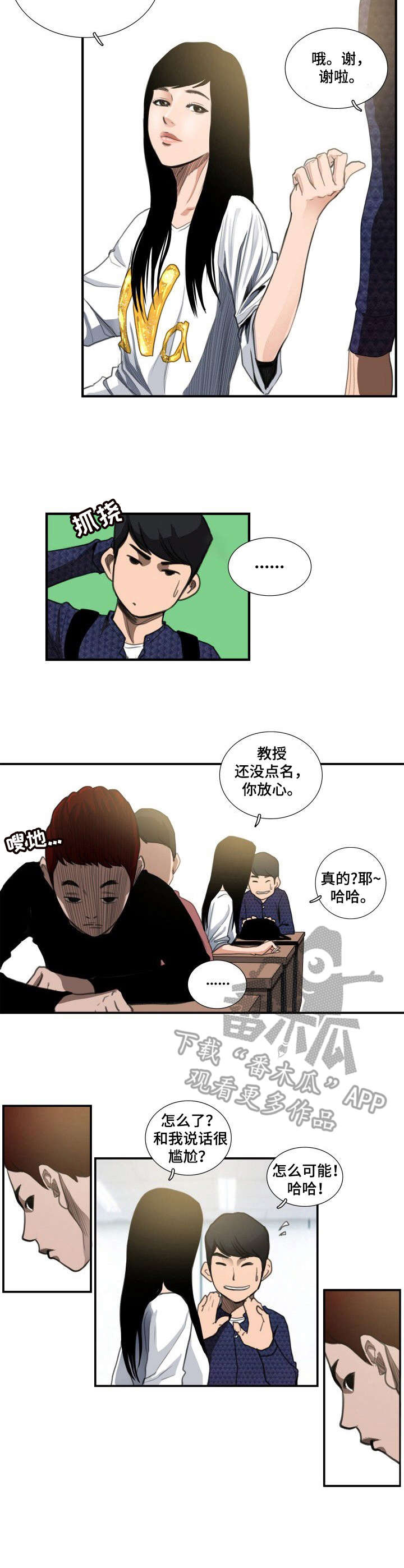 寻秘梦中人漫画,第12章：态度1图