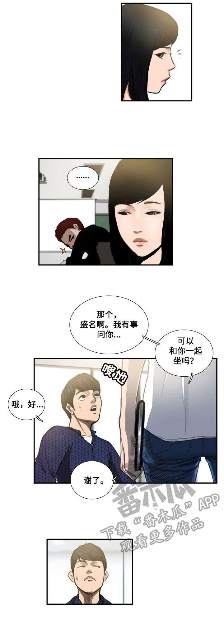 寻秘梦中人漫画,第12章：态度2图