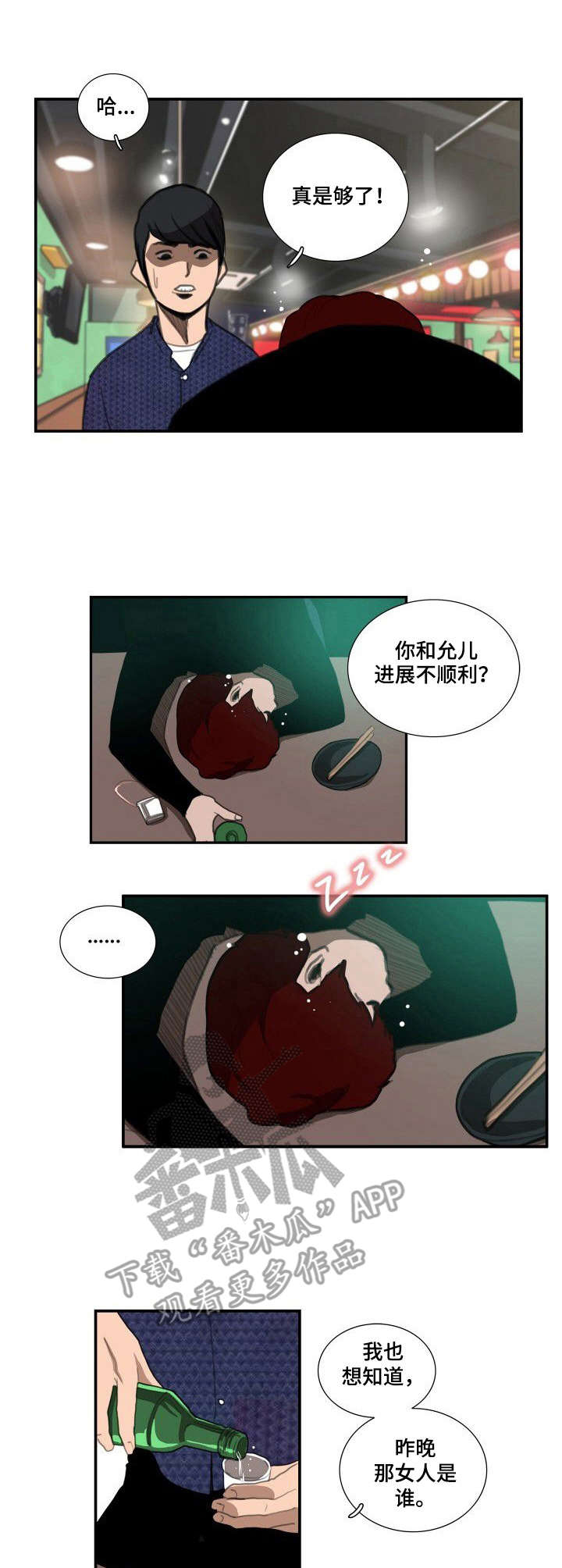 寻秘梦中人漫画,第18章：都叫来了1图