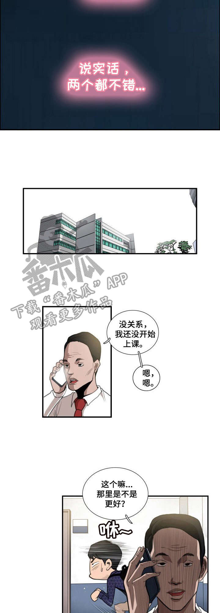 寻秘梦中人漫画,第12章：态度2图