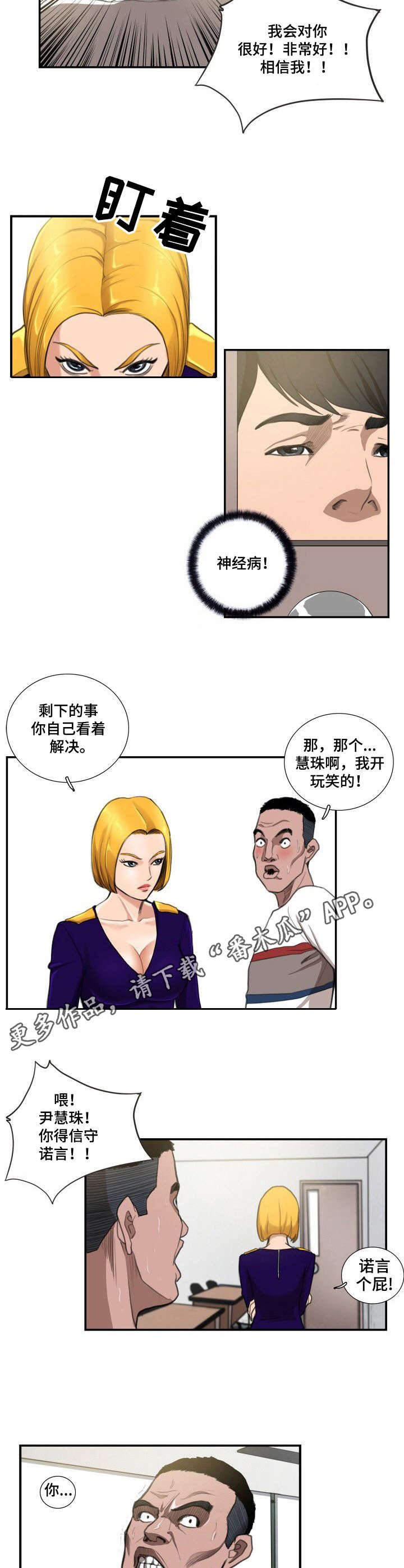 寻秘梦中人漫画,第10章：偷看2图
