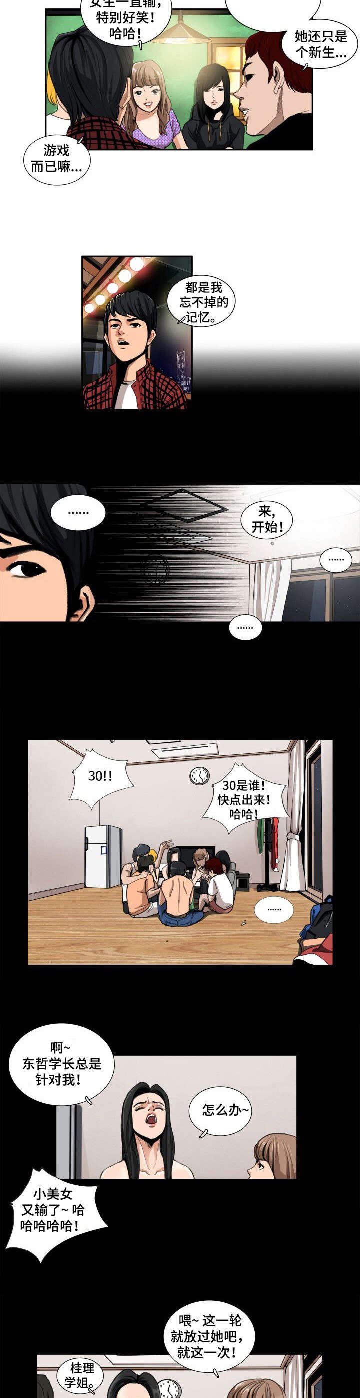 寻秘梦中人漫画,第1章：大排档1图