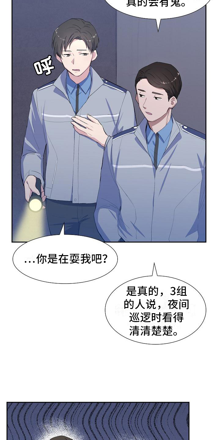 再相会漫画,第1章：巡警1图