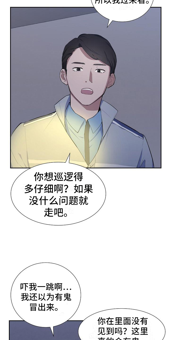 再相会漫画,第1章：巡警2图