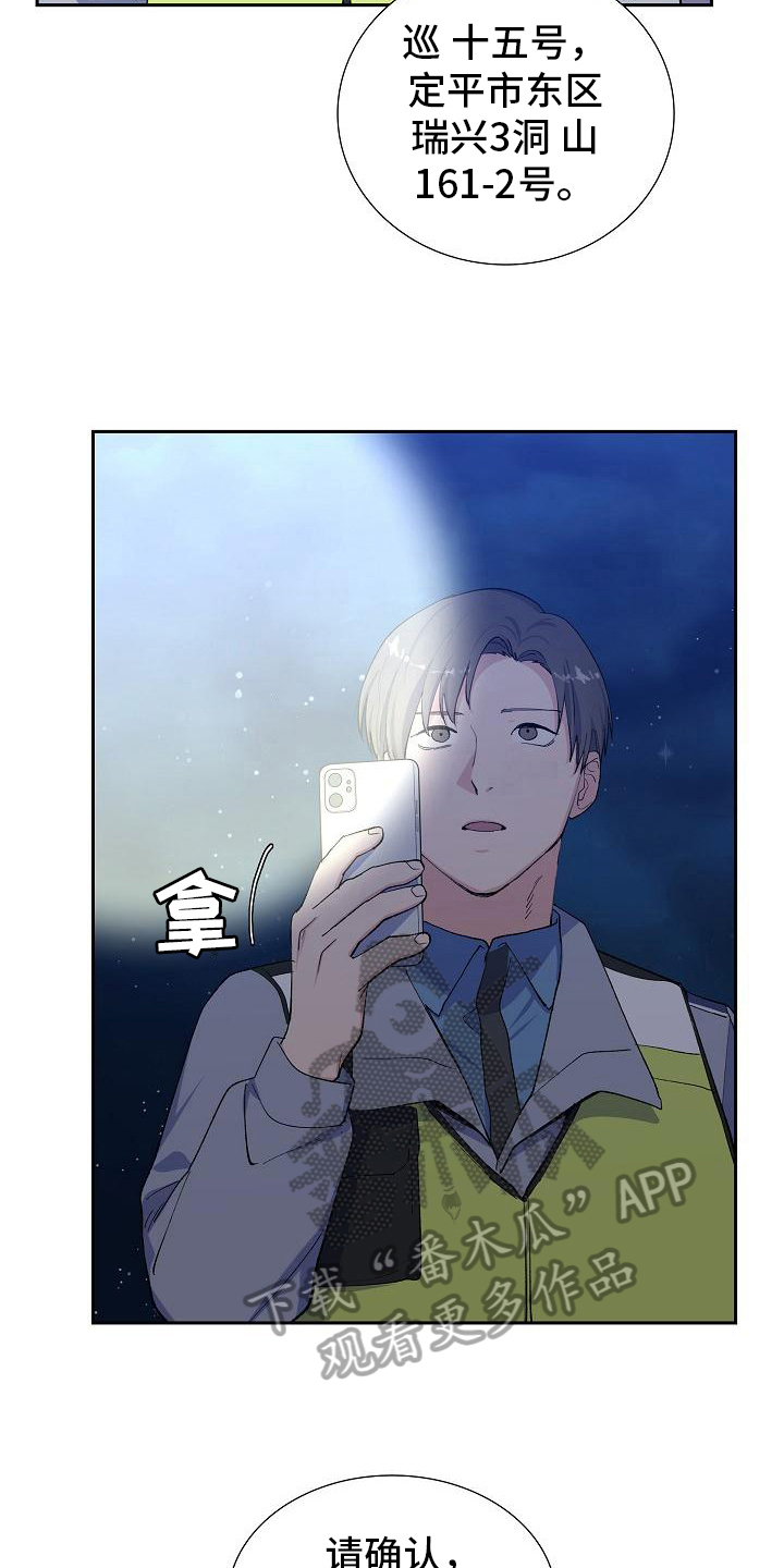 再相会漫画,第18章：痕迹2图