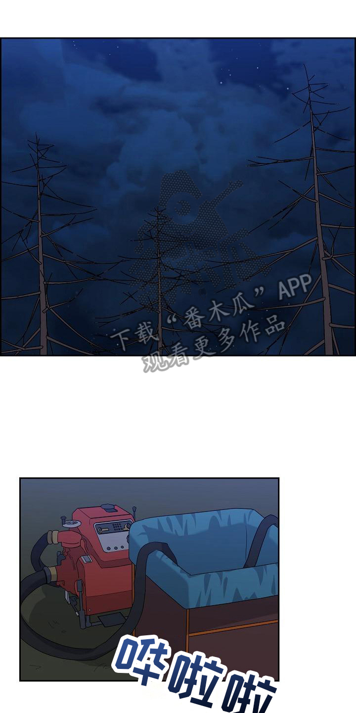 再相会漫画,第11章：成功灭火1图