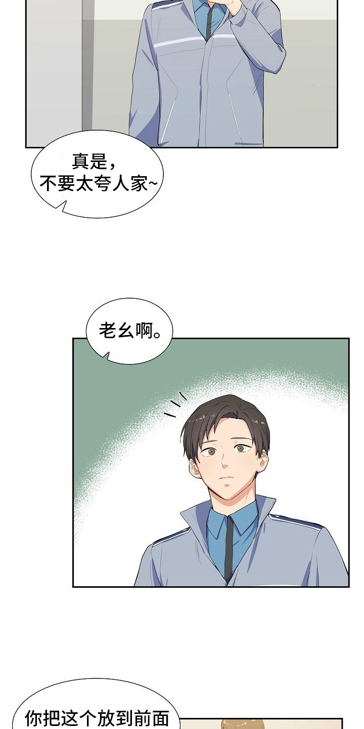 再相会漫画,第1章：巡警2图