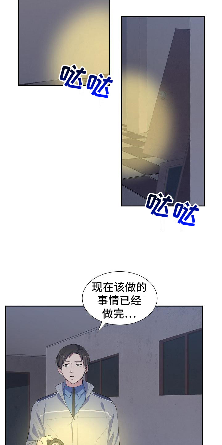 再相会漫画,第1章：巡警1图