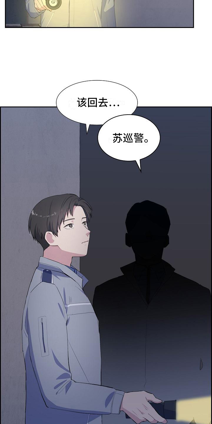 再相会漫画,第1章：巡警2图