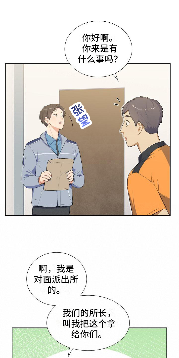 再相会漫画,第2章：搬家1图
