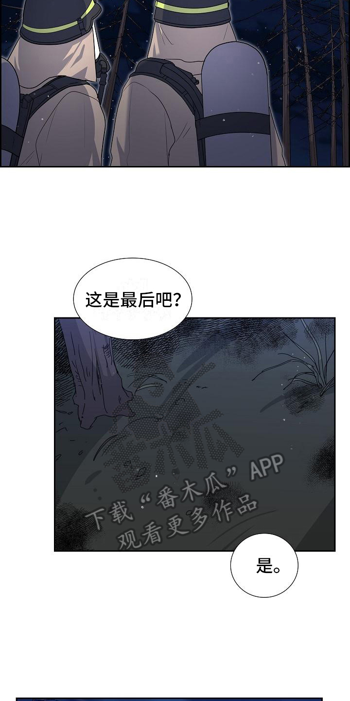 再相会漫画,第11章：成功灭火1图