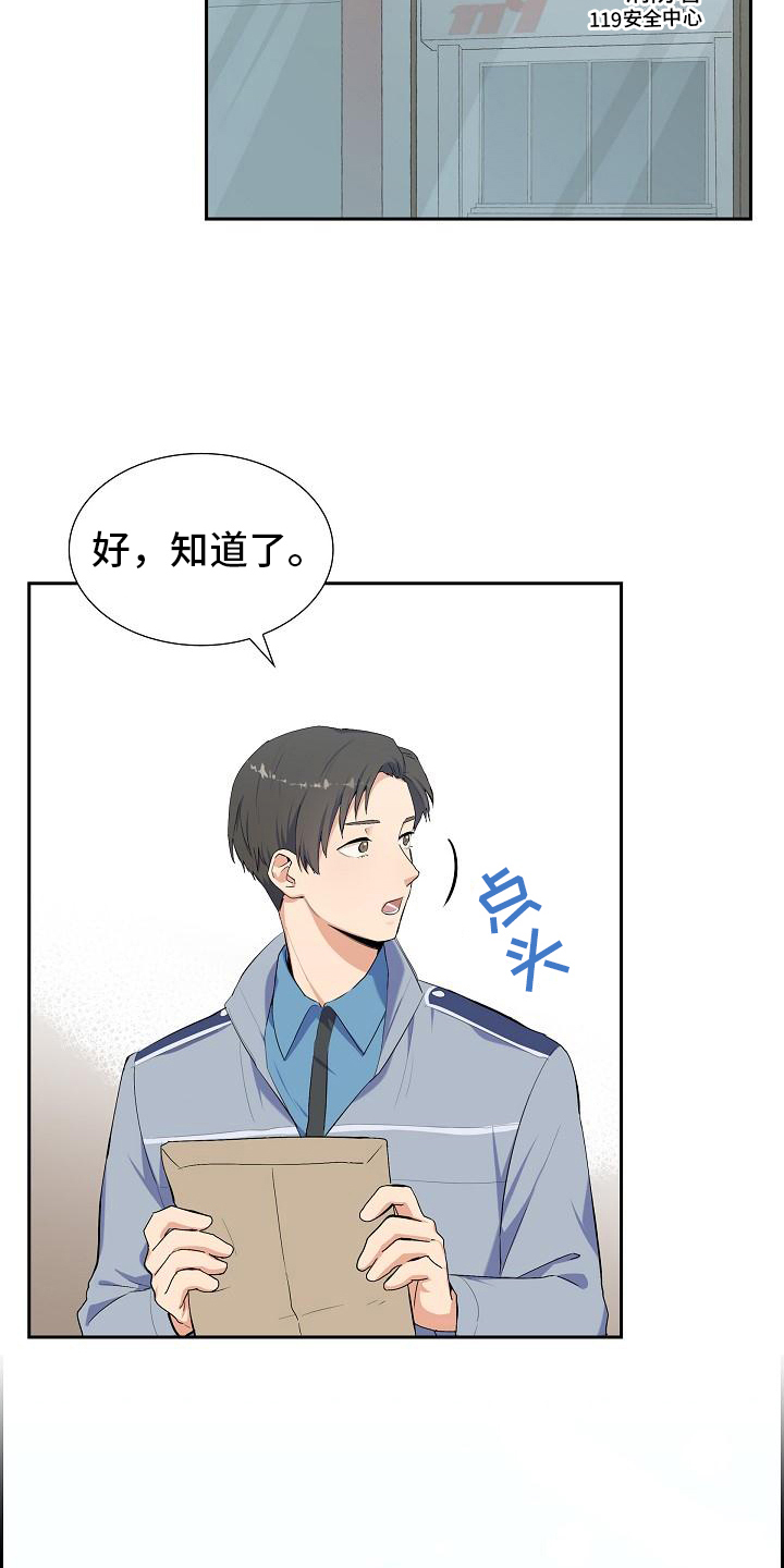 再相会漫画,第1章：巡警1图
