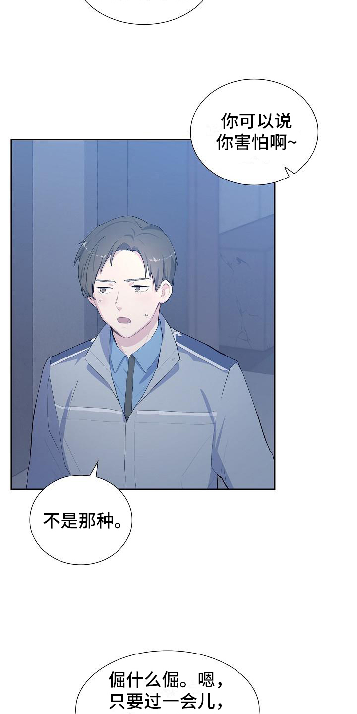 再相会漫画,第1章：巡警1图