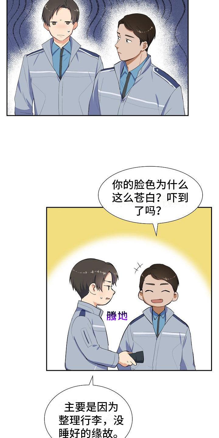再相会漫画,第1章：巡警2图