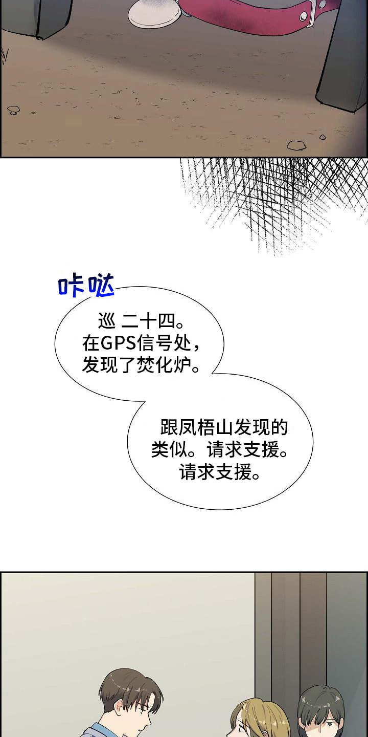 再相会漫画,第19章：遇害1图