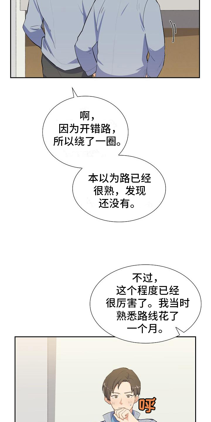 再相会漫画,第1章：巡警1图