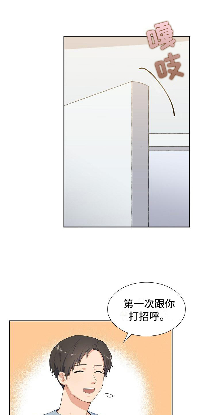 再相会漫画,第3章：拒绝1图