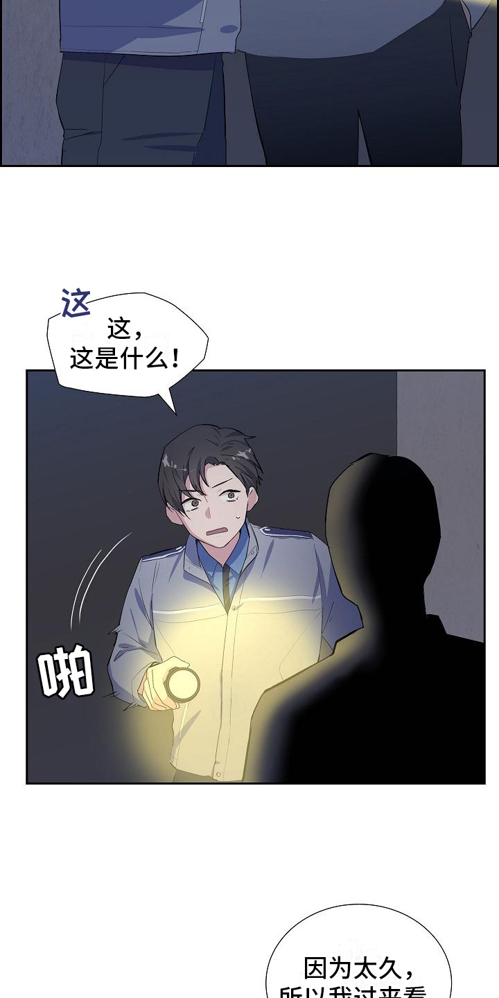 再相会漫画,第1章：巡警1图