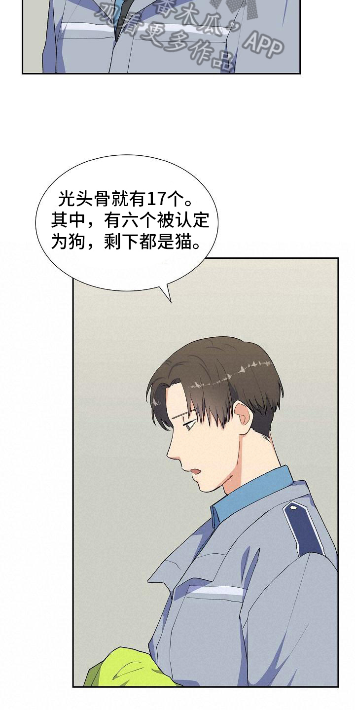 再相会漫画,第19章：遇害1图