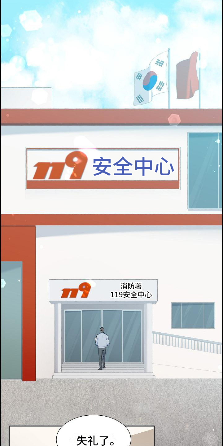 再相会漫画,第1章：巡警1图