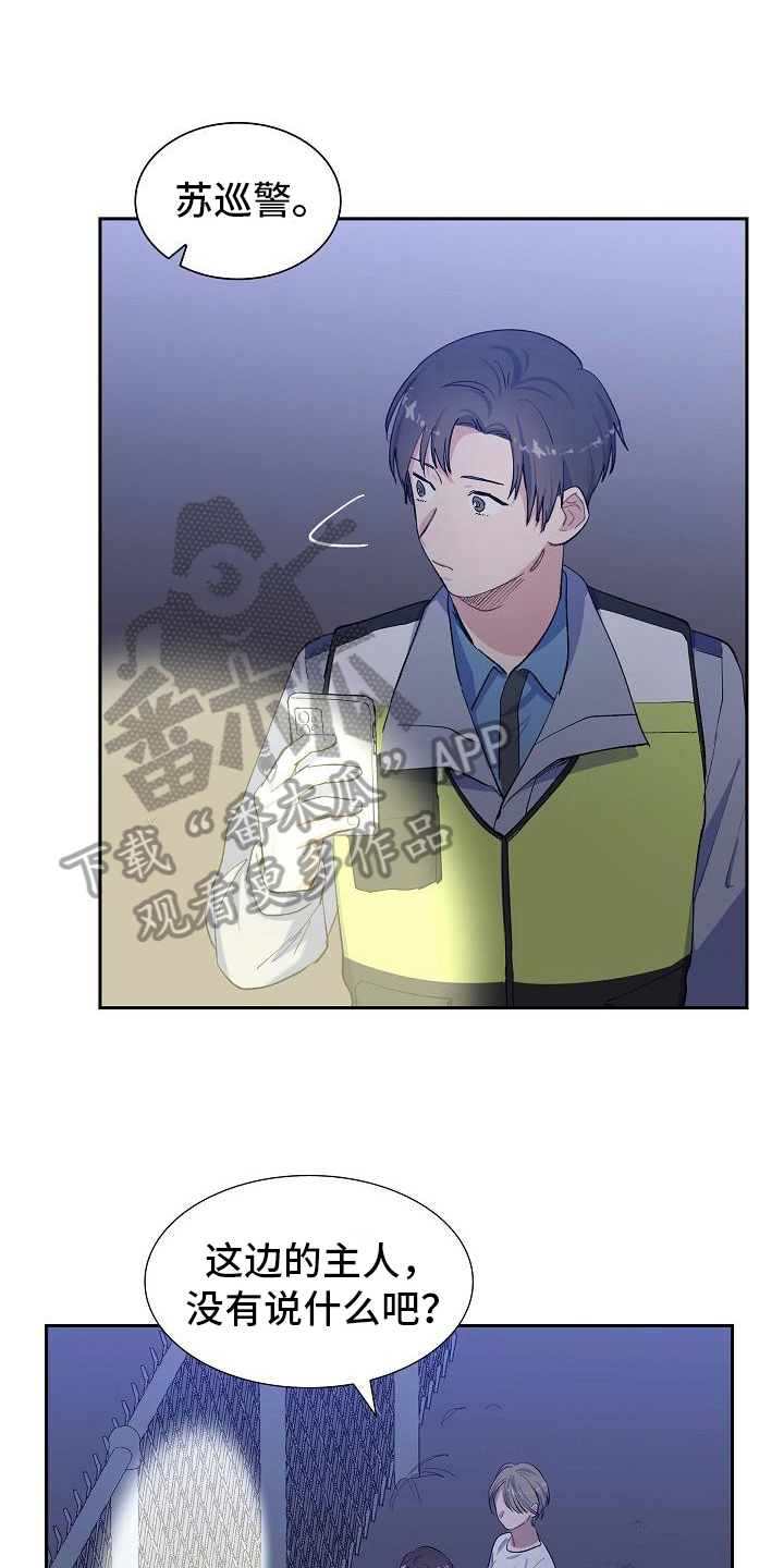 再相会漫画,第18章：痕迹1图