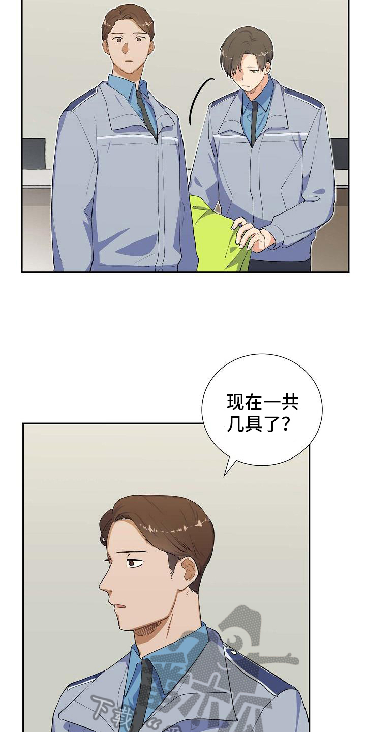 再相会漫画,第19章：遇害2图