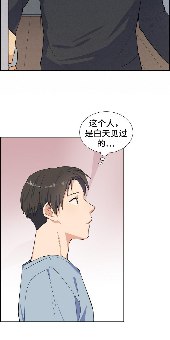 再相会漫画,第3章：拒绝2图