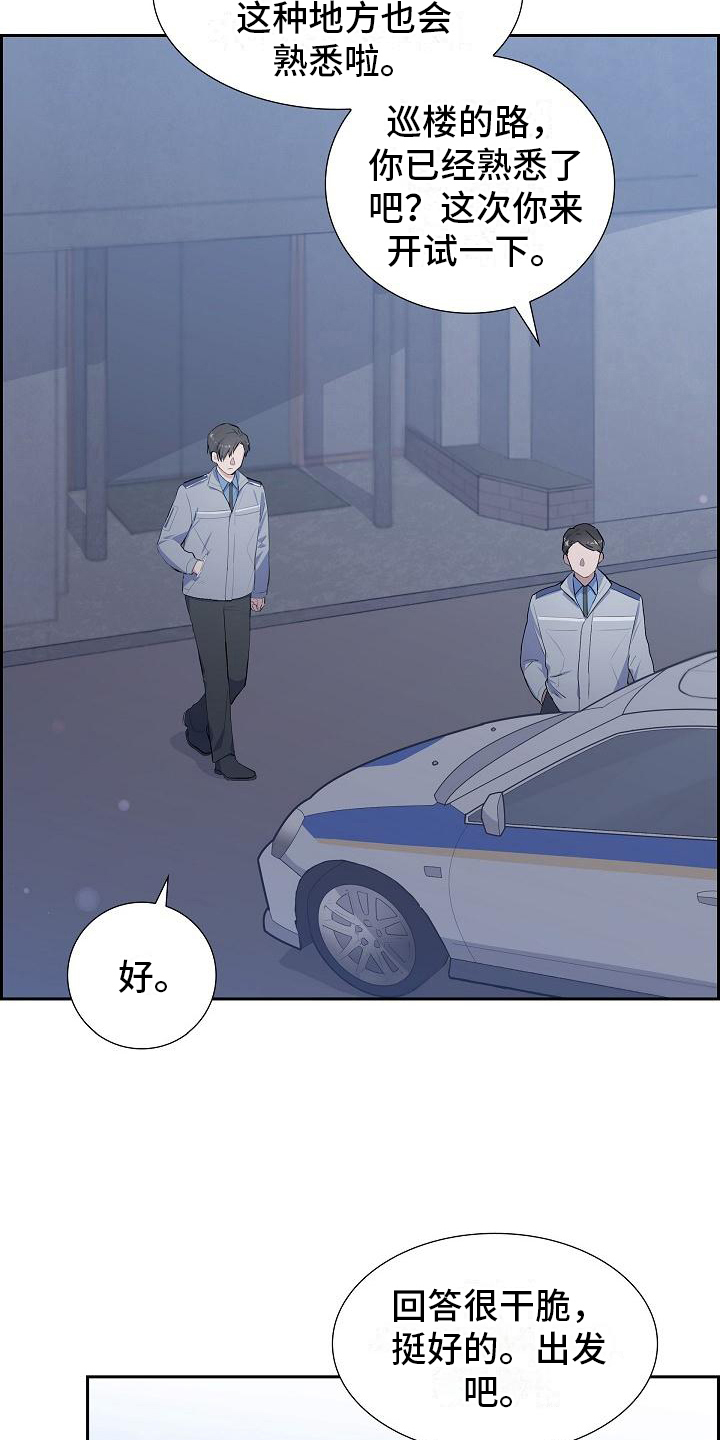 再相会漫画,第1章：巡警2图