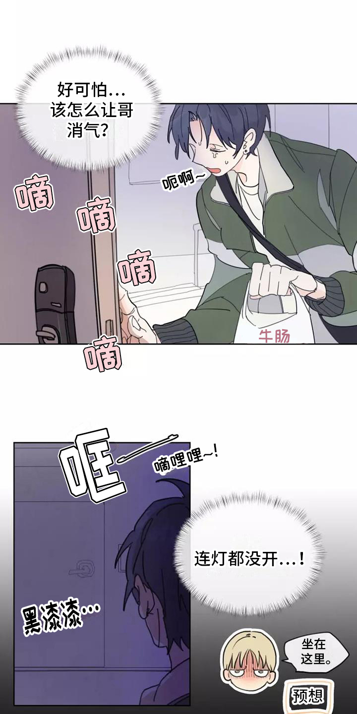 关于助理的故事视频漫画,第8章：安排1图