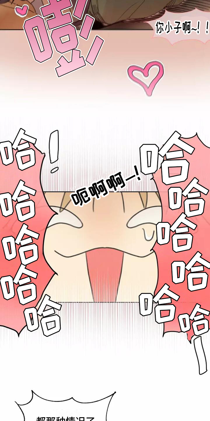 助理的羞耻故事漫画,第3章：冲突1图