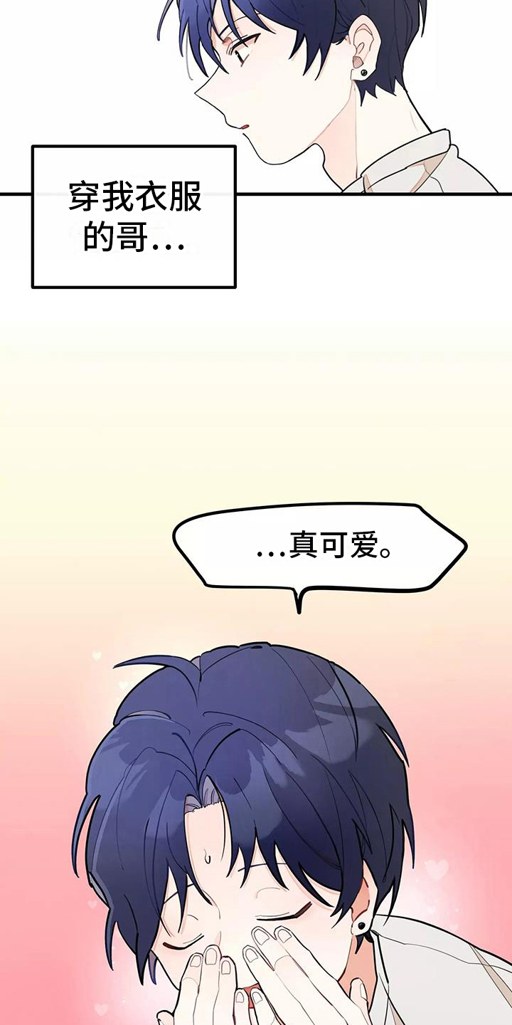 助理的羞耻故事漫画,第13章：拒绝养猫1图