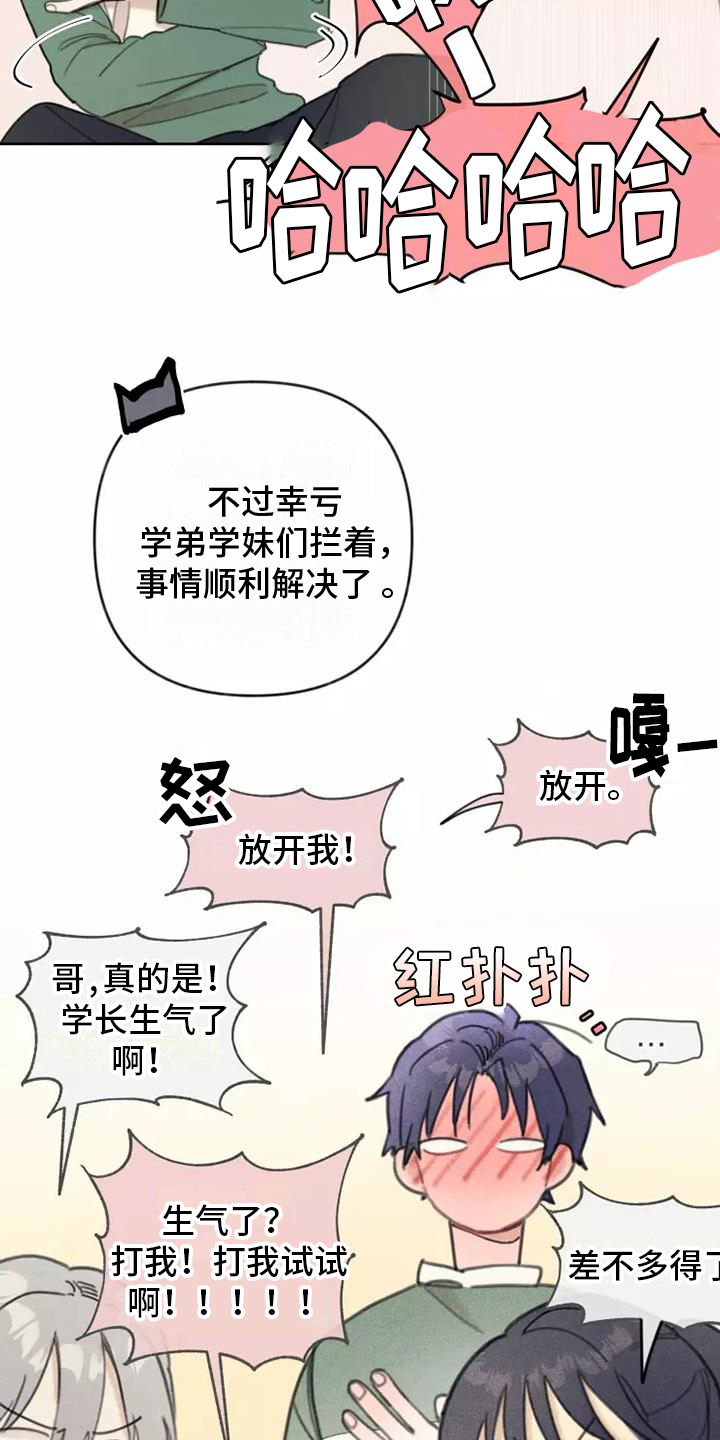 助理的羞耻故事漫画,第3章：冲突1图