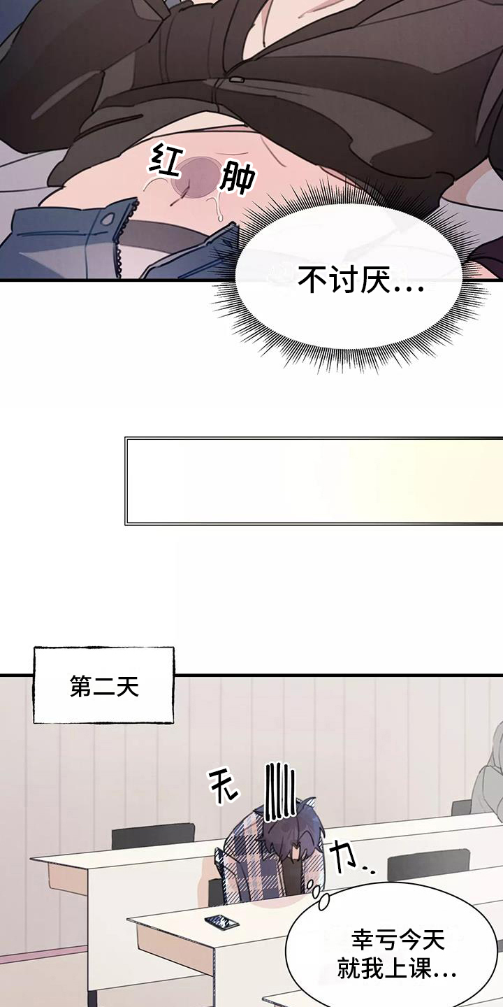 助理的羞耻故事漫画,第19章：在意2图