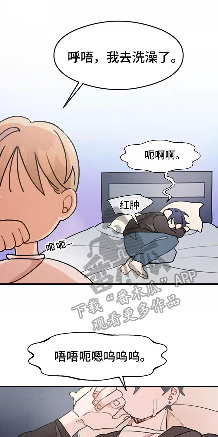 助理的羞耻故事漫画,第19章：在意1图