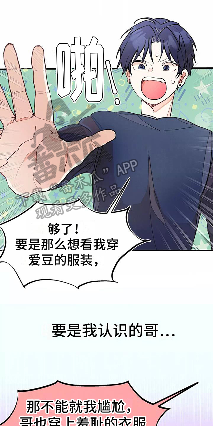 助理的羞耻故事漫画,第12章：小心机1图