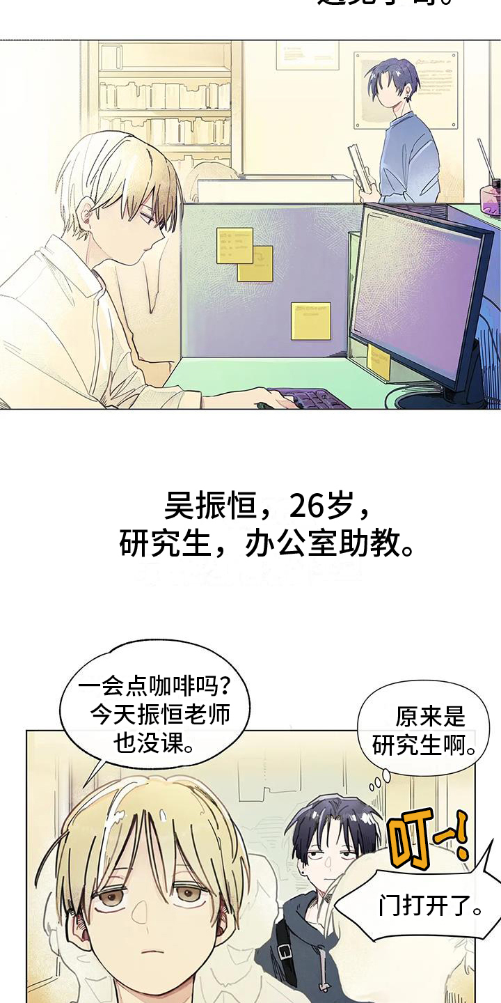 羞耻第四季讲的什么故事漫画,第1章：奇怪的助教2图