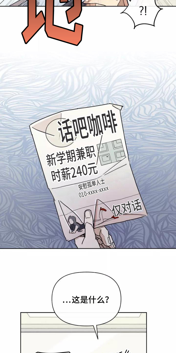 助理遇到的真实事件漫画,第7章：猜测2图