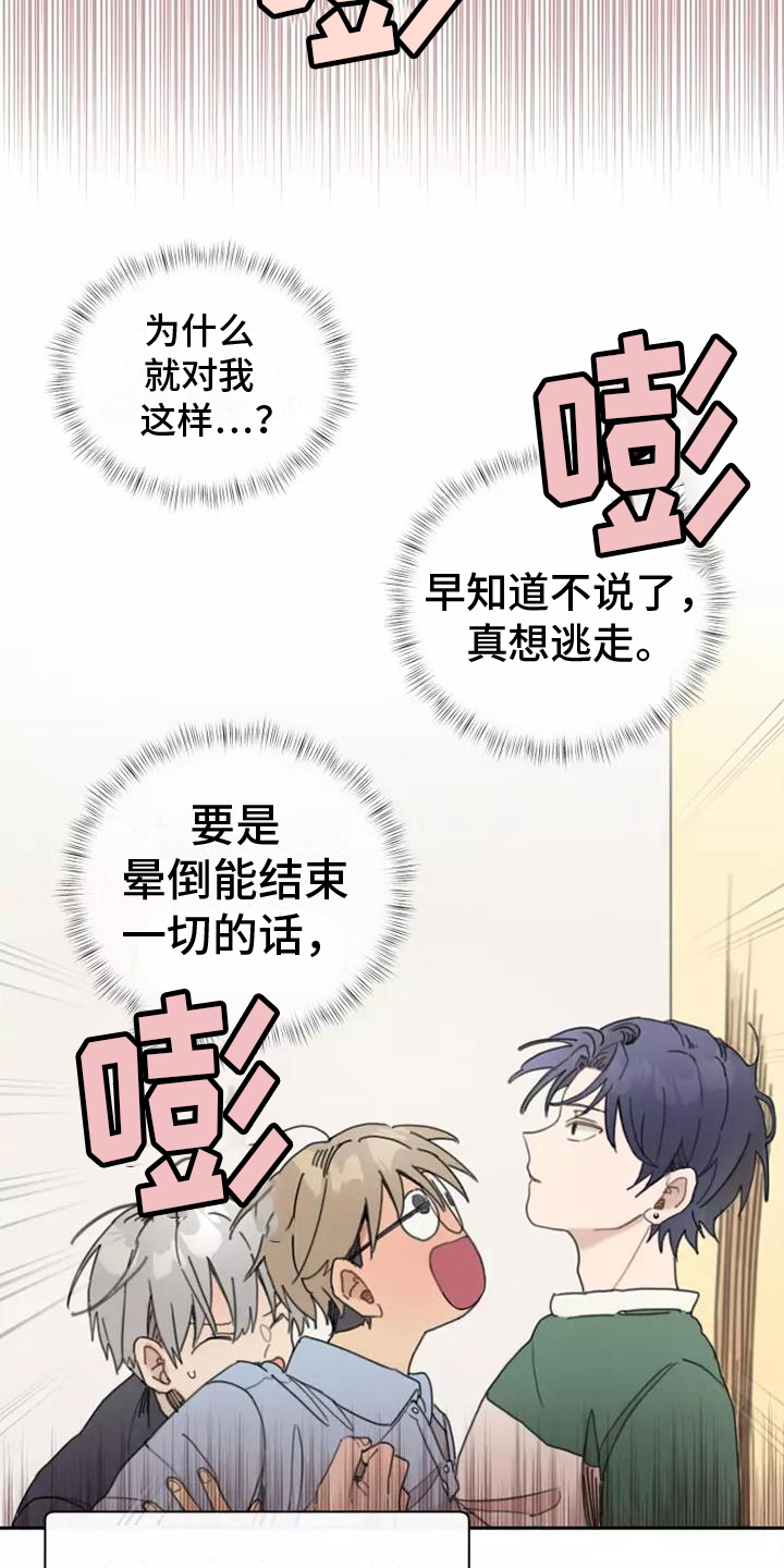 助理的羞耻故事漫画,第3章：冲突2图