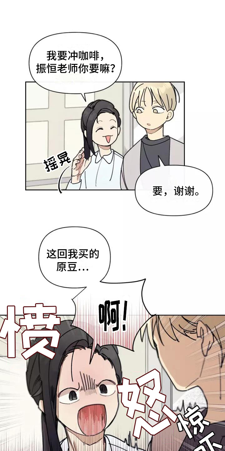 助理的例子漫画,第7章：猜测2图