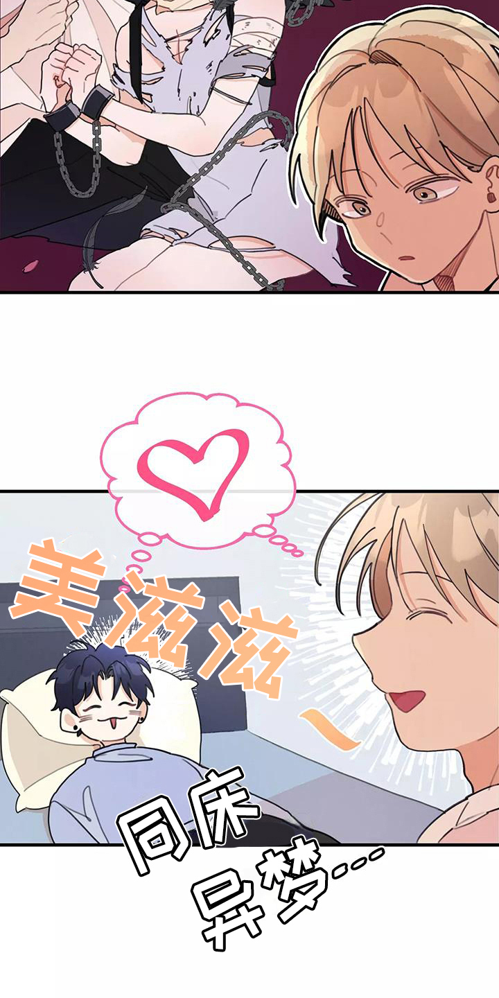 助理的羞耻故事漫画,第17章：美梦2图