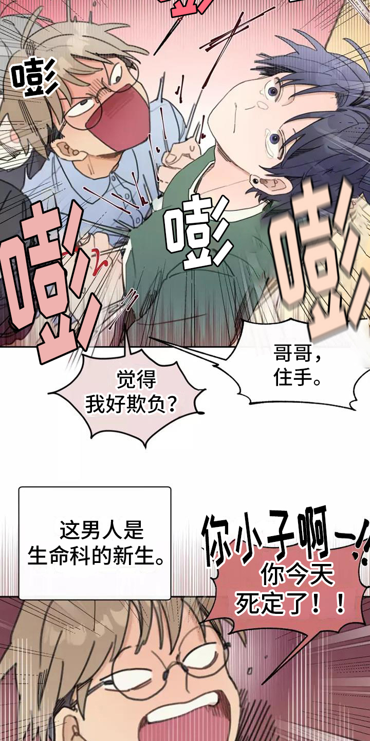 助理的羞耻故事漫画,第3章：冲突2图