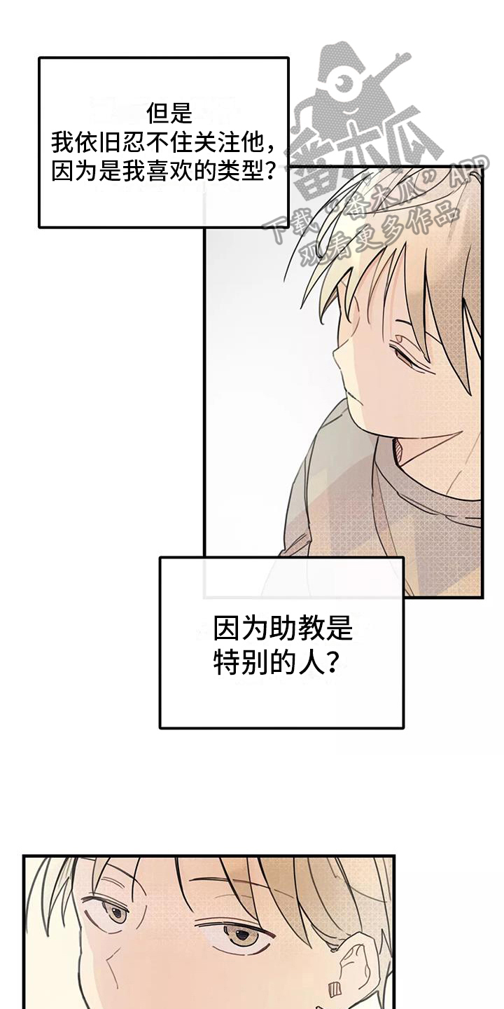 助理的羞耻故事漫画,第22章：道歉1图