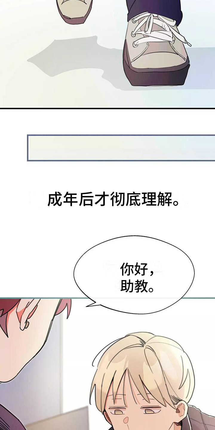 助理的故事完整版漫画,第21章：喜欢的类型2图